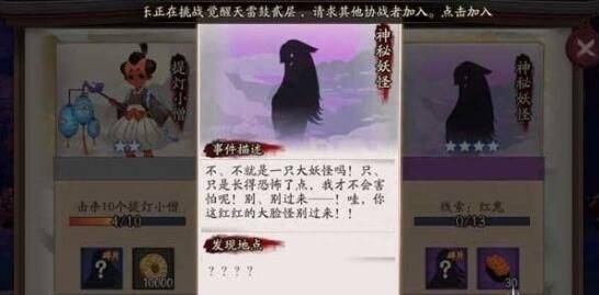 阴阳师悬赏封印神秘妖怪线索（阴阳师手游悬赏封印神秘妖怪首无刷出地点）