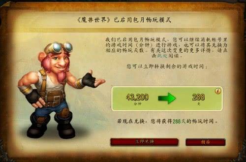 魔兽世界点卡怎么算？魔兽世界点卡时代彻底结束