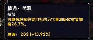 魔兽世界牧师技能在哪里学？魔兽世界9.0A测治疗牧师改动及盟约技能测试