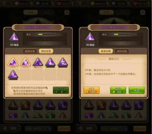 天命传说大公爵魔晶（天命传说v1.0.6版本新增魔晶合成玩法）