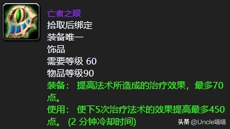 魔兽世界传家宝在哪买？魔兽世界60年代十大传家宝级巅峰饰品