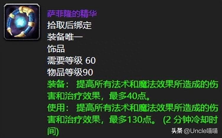 魔兽世界传家宝在哪买？魔兽世界60年代十大传家宝级巅峰饰品