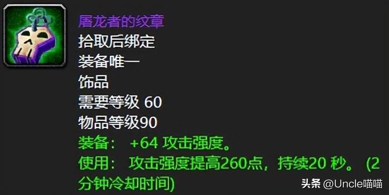 魔兽世界传家宝在哪买？魔兽世界60年代十大传家宝级巅峰饰品