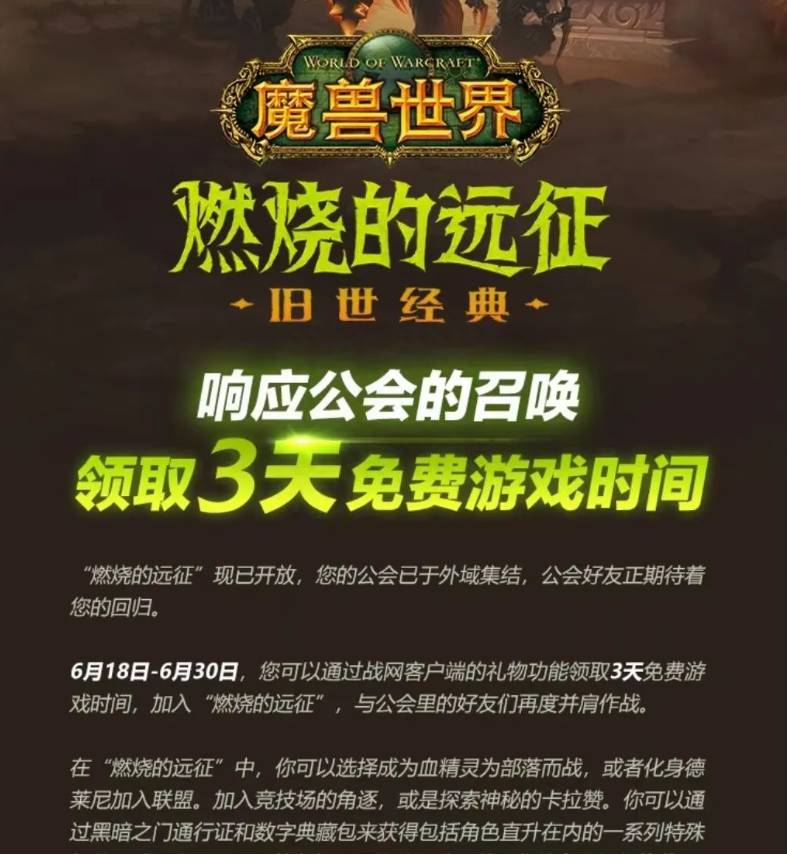 魔兽世界免费三天如何领取？今起魔兽世界免费玩3天