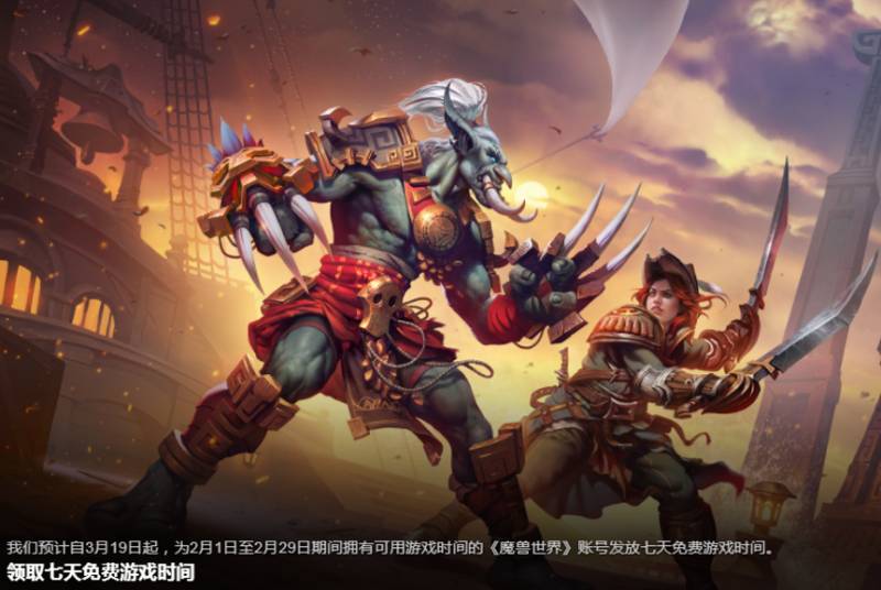 魔兽世界免费三天如何领取？今起魔兽世界免费玩3天