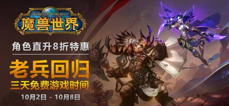 魔兽世界免费三天如何领取？今起魔兽世界免费玩3天