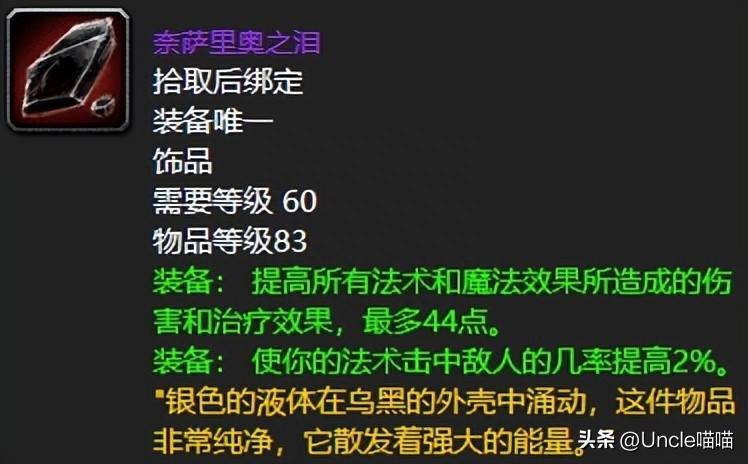 魔兽世界水晶饰品（魔兽世界60年代公认十大最强巅峰饰品）