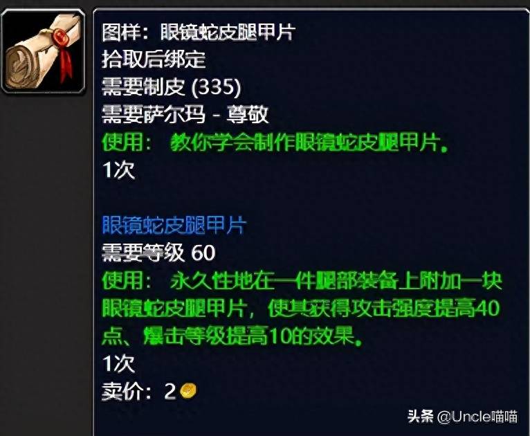 魔兽世界制皮攻略新手（魔兽世界怀旧服1300制皮攻略）