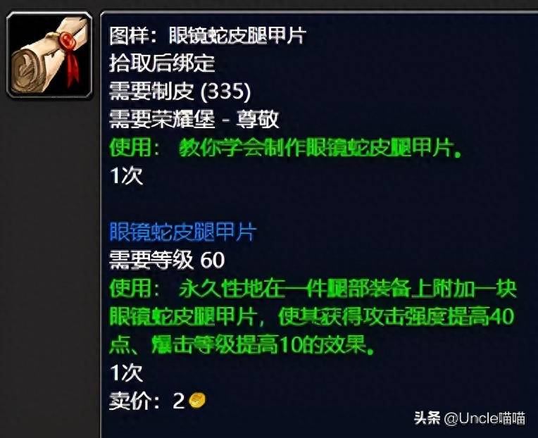 魔兽世界制皮攻略新手（魔兽世界怀旧服1300制皮攻略）