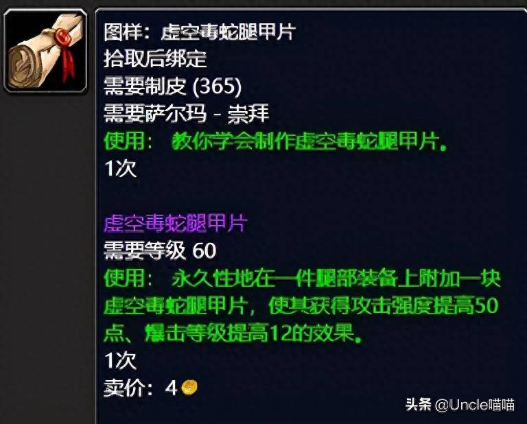 魔兽世界制皮攻略新手（魔兽世界怀旧服1300制皮攻略）