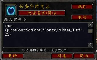 魔兽世界字体修改教程（WOW魔兽世界怀旧版字体修改分亨）