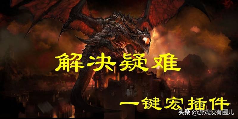 魔兽世界怎么删除插件？魔兽世界插件编写第一个插件