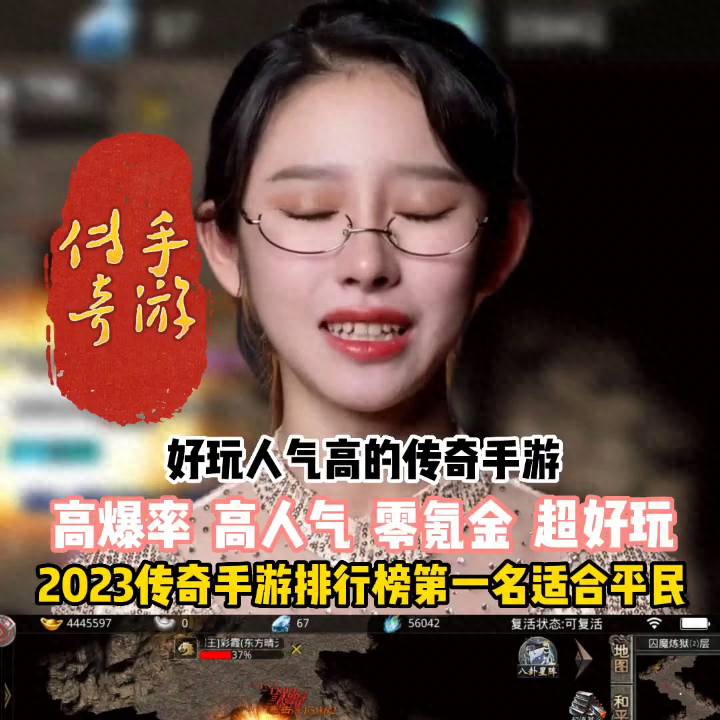 好玩的传奇手游排名（好玩人气高的传奇手游2023传奇手游排行榜第一名适合）