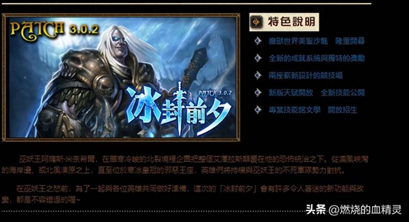 魔兽世界wlk是什么版本？魔兽世界怀旧服wlk前夕版和魔兽世界2008