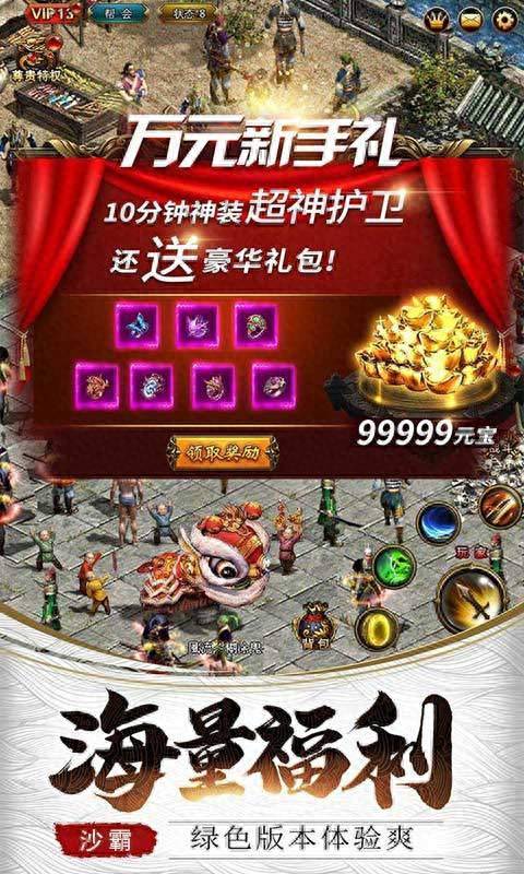 ios无限元宝传奇游戏合集（无限元宝传奇手游沙霸）