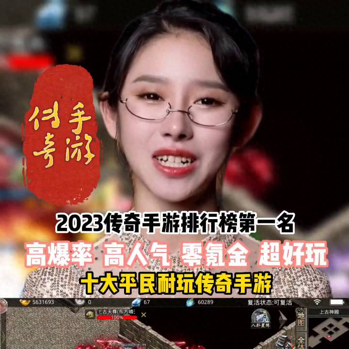 类似传奇手游排行榜前十（三端互通传奇手游排行榜2023）