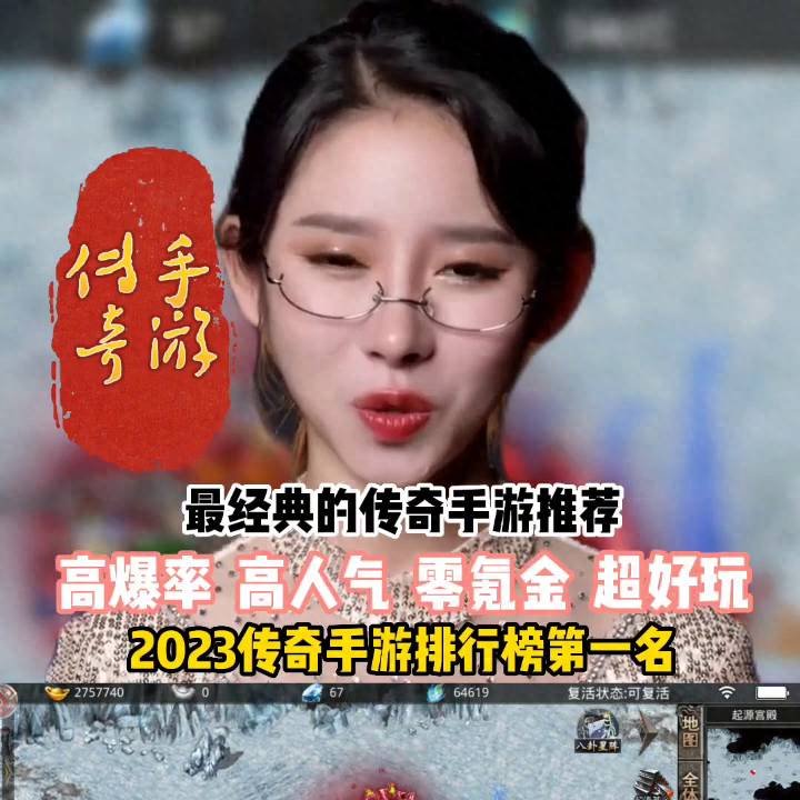 2023最火传奇手游排行榜（最经典的传奇手游推荐2023传奇手游排行榜第一名）