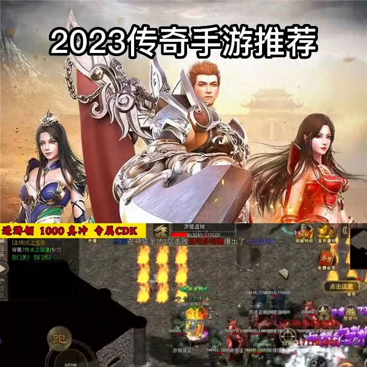 手游传奇排行榜2023前十名（2023传奇手游排行榜第一名）