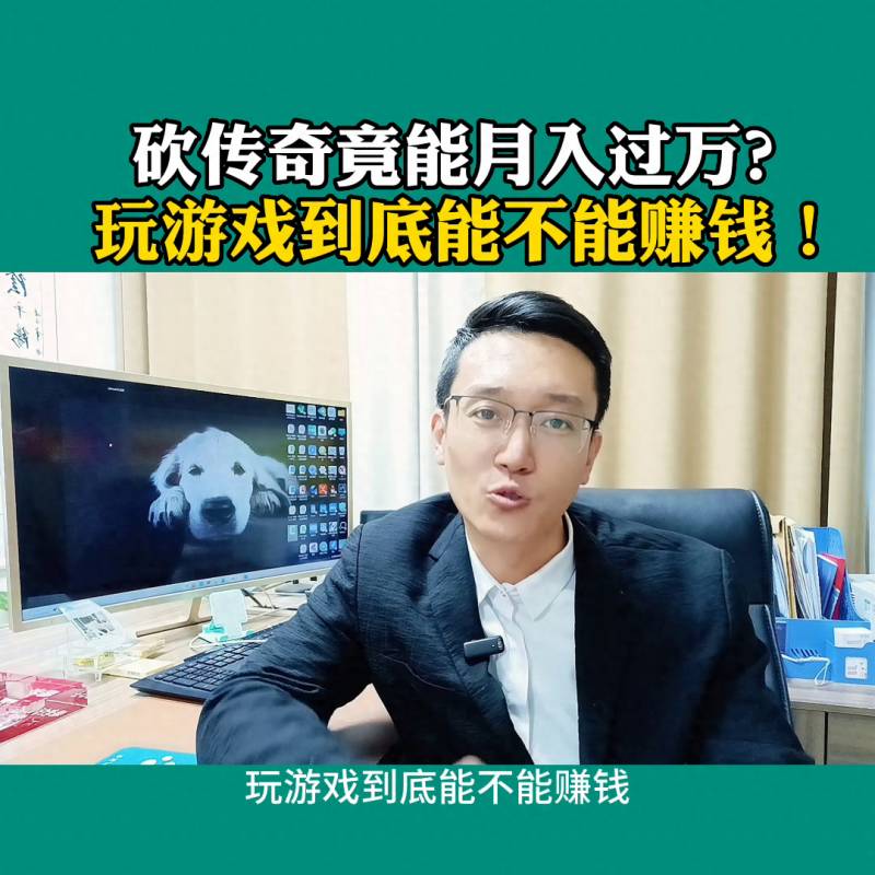 传奇手游可以赚钱吗？手游热血传奇赚钱方法日赚150+