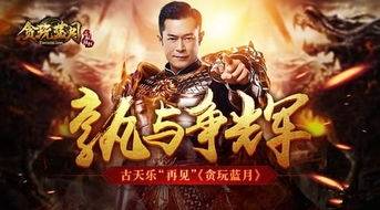 明星代言传奇是真的吗？传奇是本身火还是明星代言火的