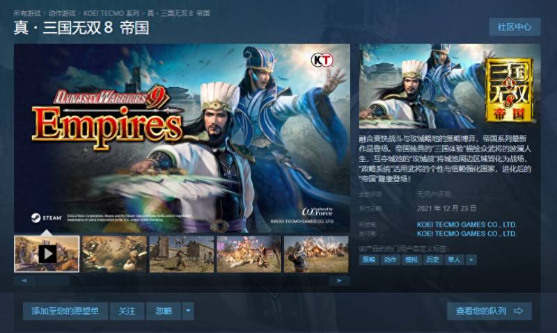 真三国无双8steam售价（真三国无双8帝国上线Steam商城）