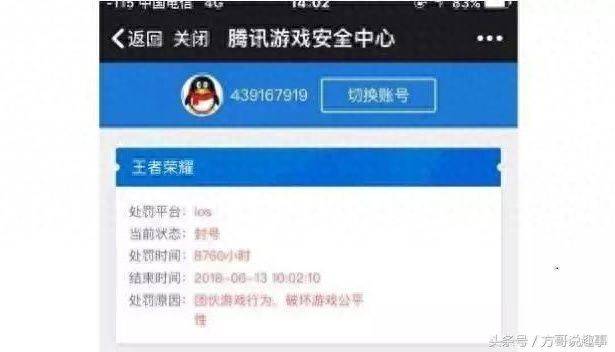 王者荣耀封号申诉在哪里？王者荣耀无辜被封号宝宝心里苦啊