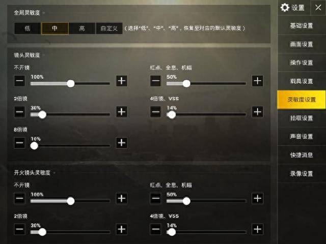 绝地求生灵敏度怎么调最稳？绝地求生刺激战场灵敏度怎么设置？