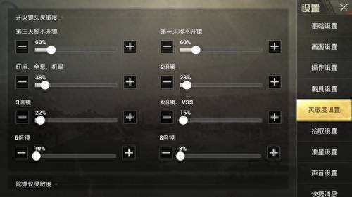 绝地求生灵敏度怎么调最稳？绝地求生刺激战场灵敏度怎么设置？