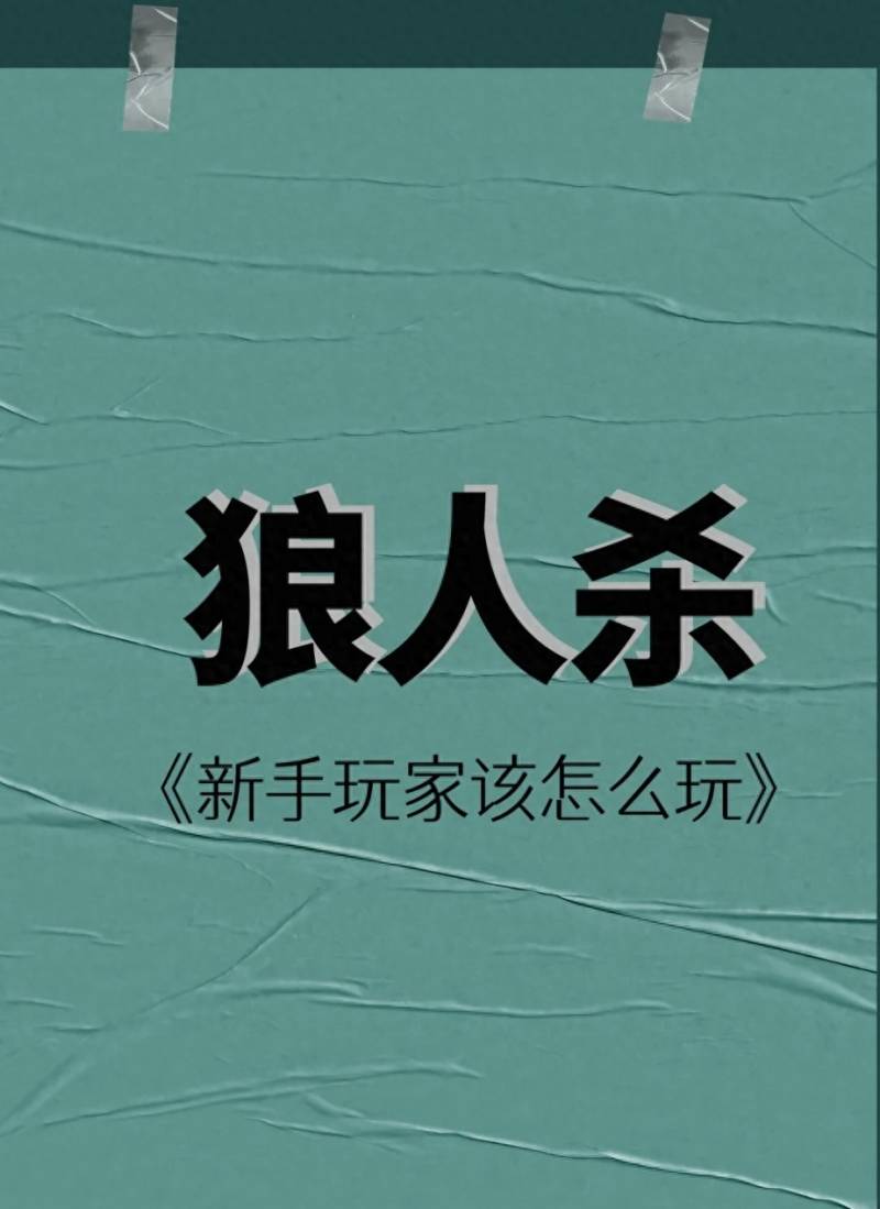 狼人杀猎人怎么玩套路？狼人杀猎人牌怎么玩？