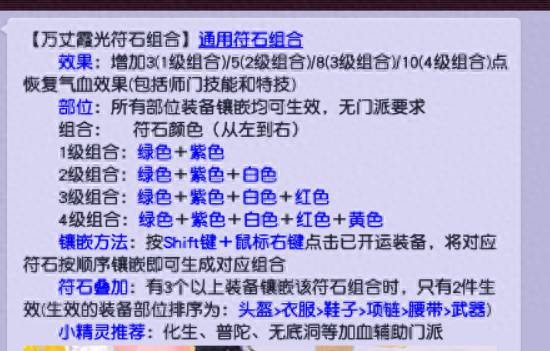 梦幻西游无底洞符石组合表（梦幻西游盘点一些冷门符石组合的用途）