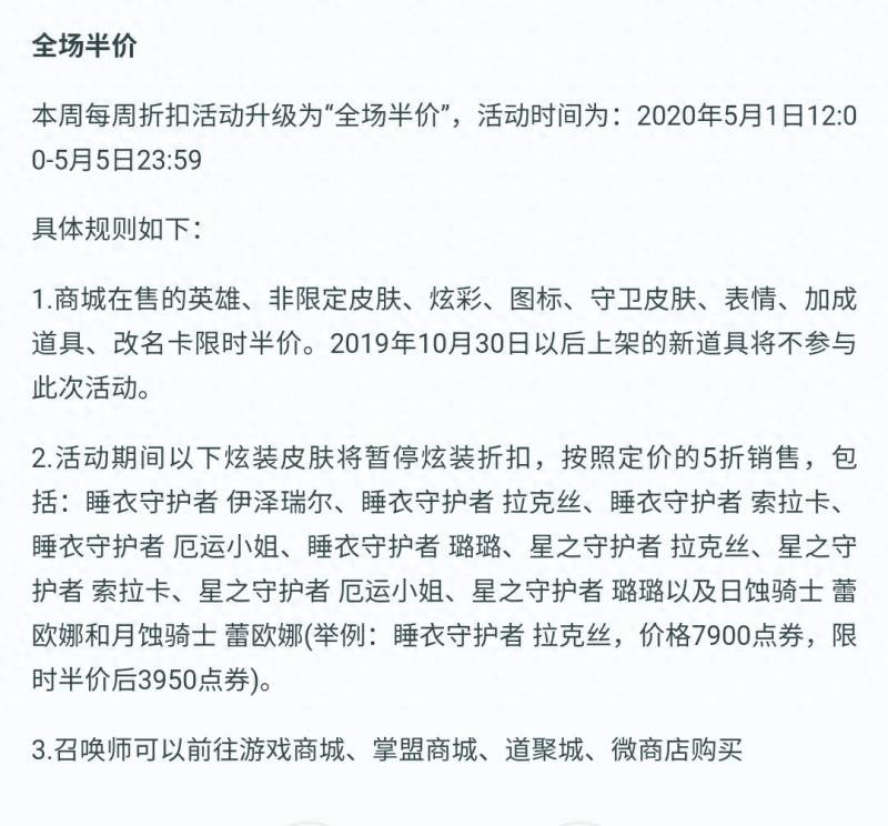 英雄联盟半价活动时间（来给大家科普一下英雄联盟历届全场半价活动）