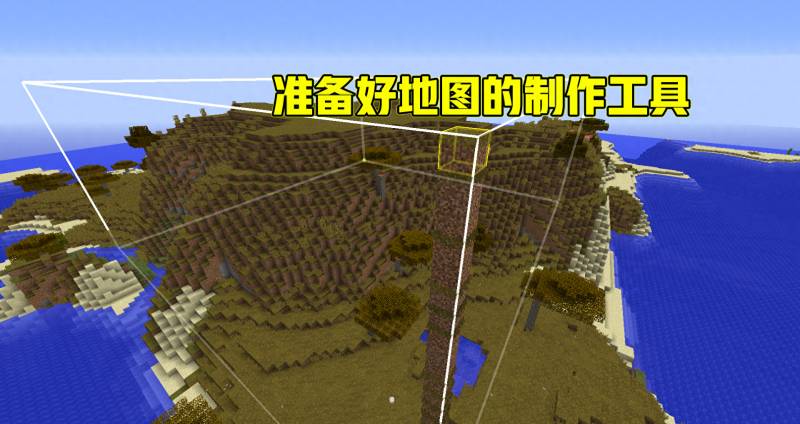 我的世界地图怎么做？我的世界里640万平方米的地图是什么样的？