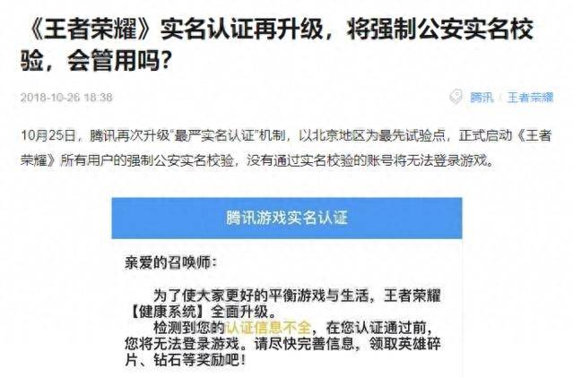 王者荣耀如何重新实名认证？王者荣耀实名认证怎么弄？