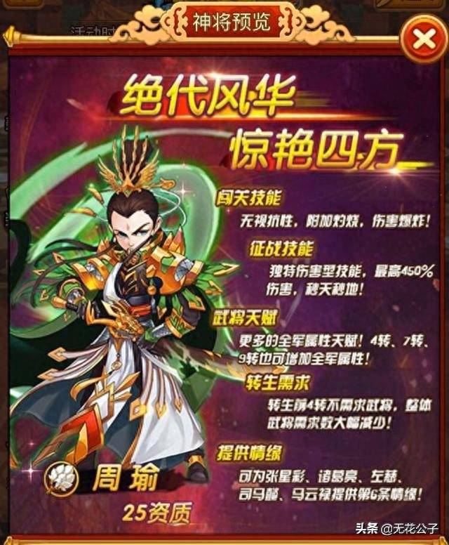 守卫塔防培养哪个神将？塔防守卫者攻略第二期各职业推荐武将及其培养路线