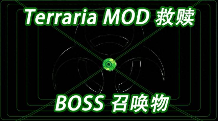 泰拉瑞亚boss顺序和召唤方式（泰拉瑞亚boss顺序是什么）