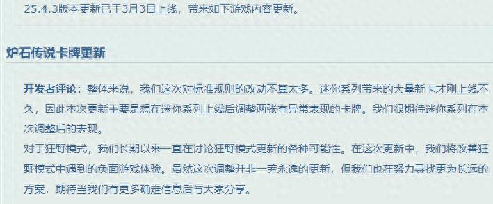 2023年炉石传说新手攻略（炉石传说25.4.3补丁更新内容传统天梯削5张）