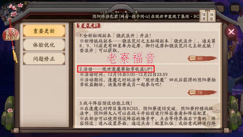 阴阳师现世逢魔怎么玩？阴阳师现世逢魔活动不排队