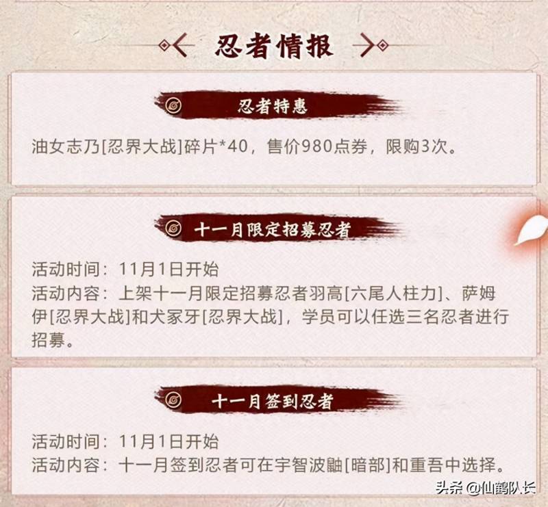 火影忍者手游限定招募券怎么获得？火影忍者手游8张券直接获取限定忍者