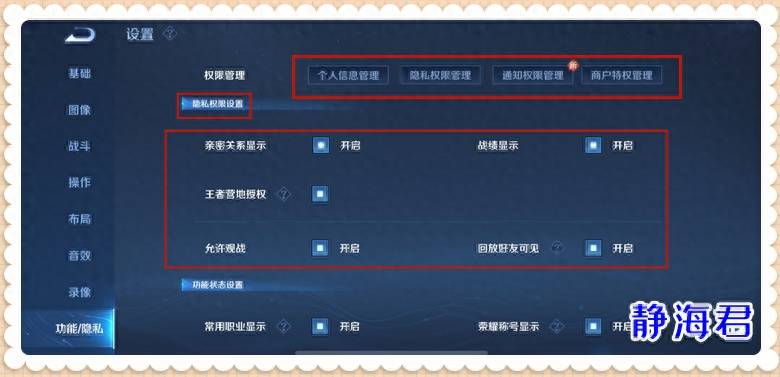王者荣耀隐藏贵族设置（王者荣耀隐私的设置很重要）