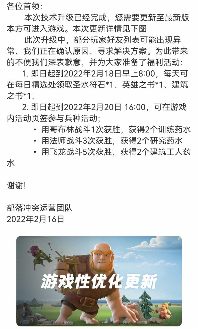 2023年部落冲突更新内容（部落冲突12月有大更新）