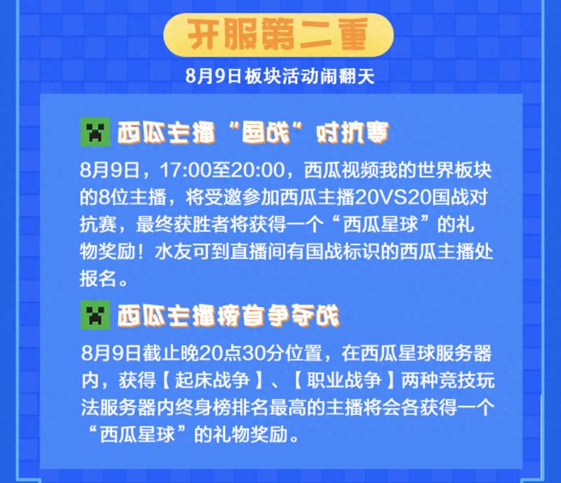 我的世界开服教程（西瓜X我的世界PC版官方服务器西瓜星球8月9日12点正式开服啦）