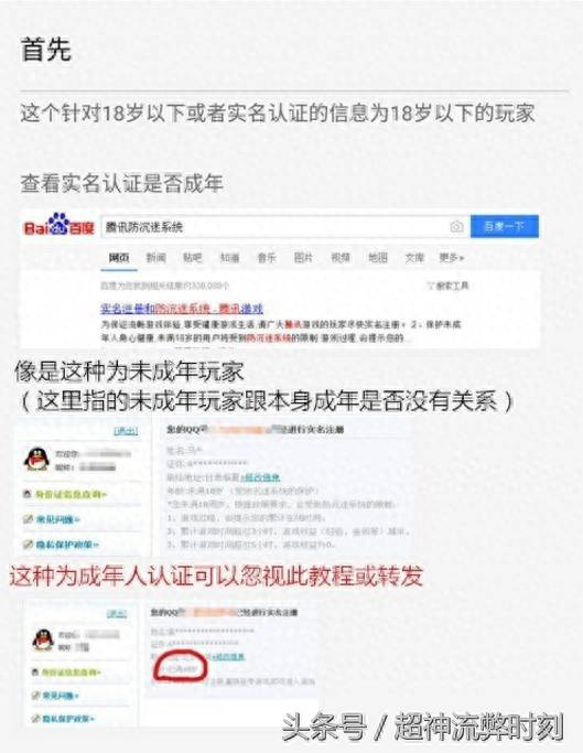 王者荣耀怎么解防沉迷？王者荣耀防沉迷怎么解？