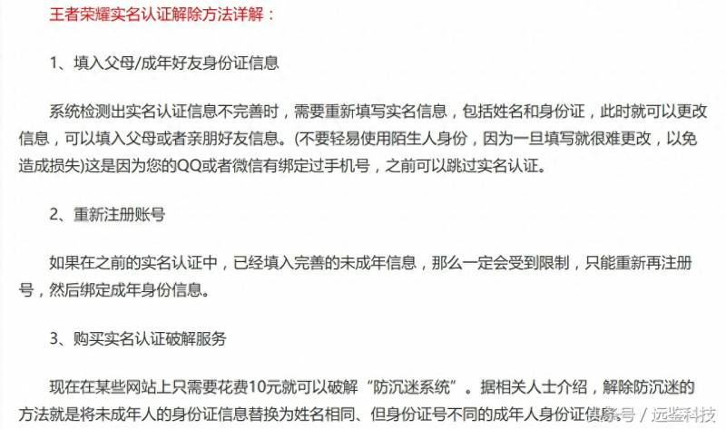 王者荣耀改实名认证怎么改？王者荣耀强化实名认证体系