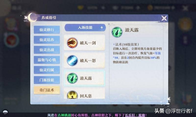 诛仙手游天音加点攻略（诛仙手游天音法宝进阶攻略）