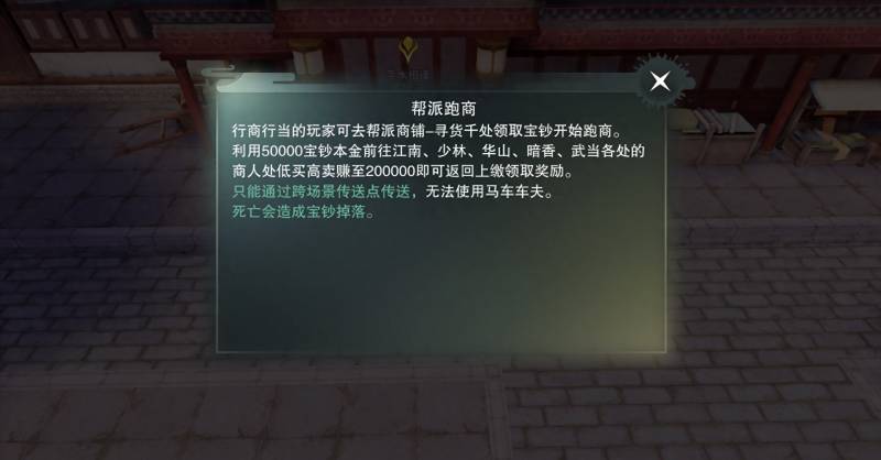 楚留香百万跑商攻略（《楚留香》手游跑商攻略）