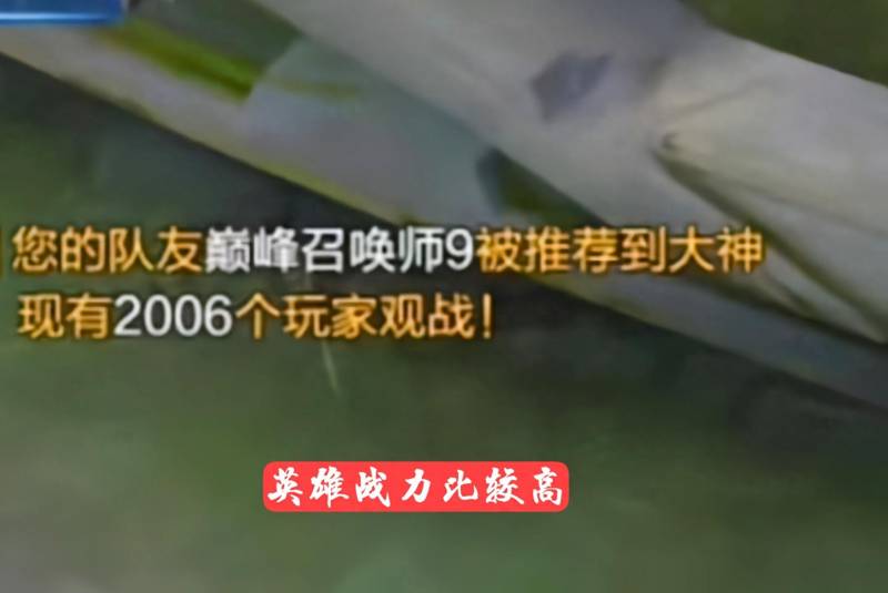 王者荣耀大神观战条件是什么意思？王者荣耀大神观战的隐藏条件