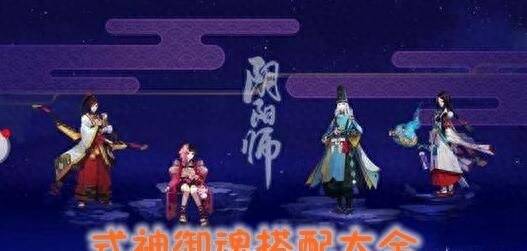 阴阳师白狼御魂搭配推荐（《阴阳师》式神御魂搭配大全汇总）