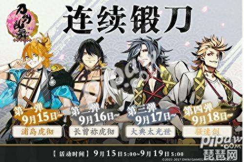 刀剑乱舞锻刀时间表（火力全开《刀剑乱舞-ONLINE-》限锻接连开启）