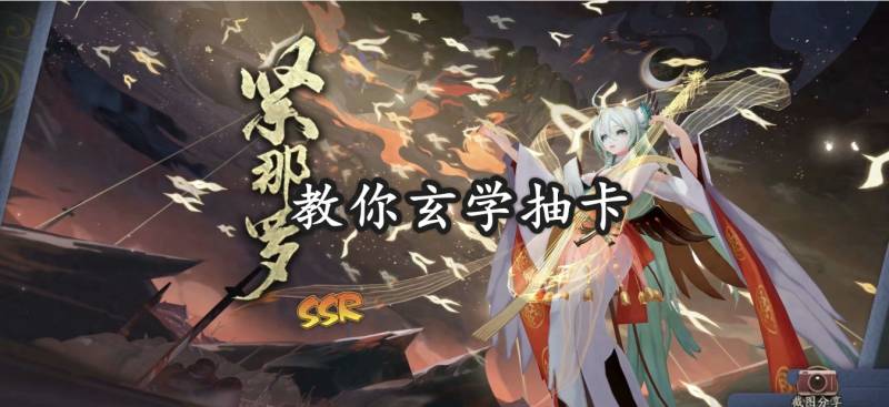 阴阳师神秘召唤技巧（阴阳师玄学召唤式神十连抽出紧那罗）