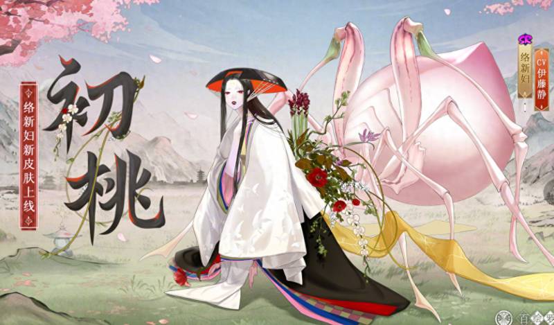 阴阳师络新妇值得培养吗？阴阳师络新妇新皮肤公开